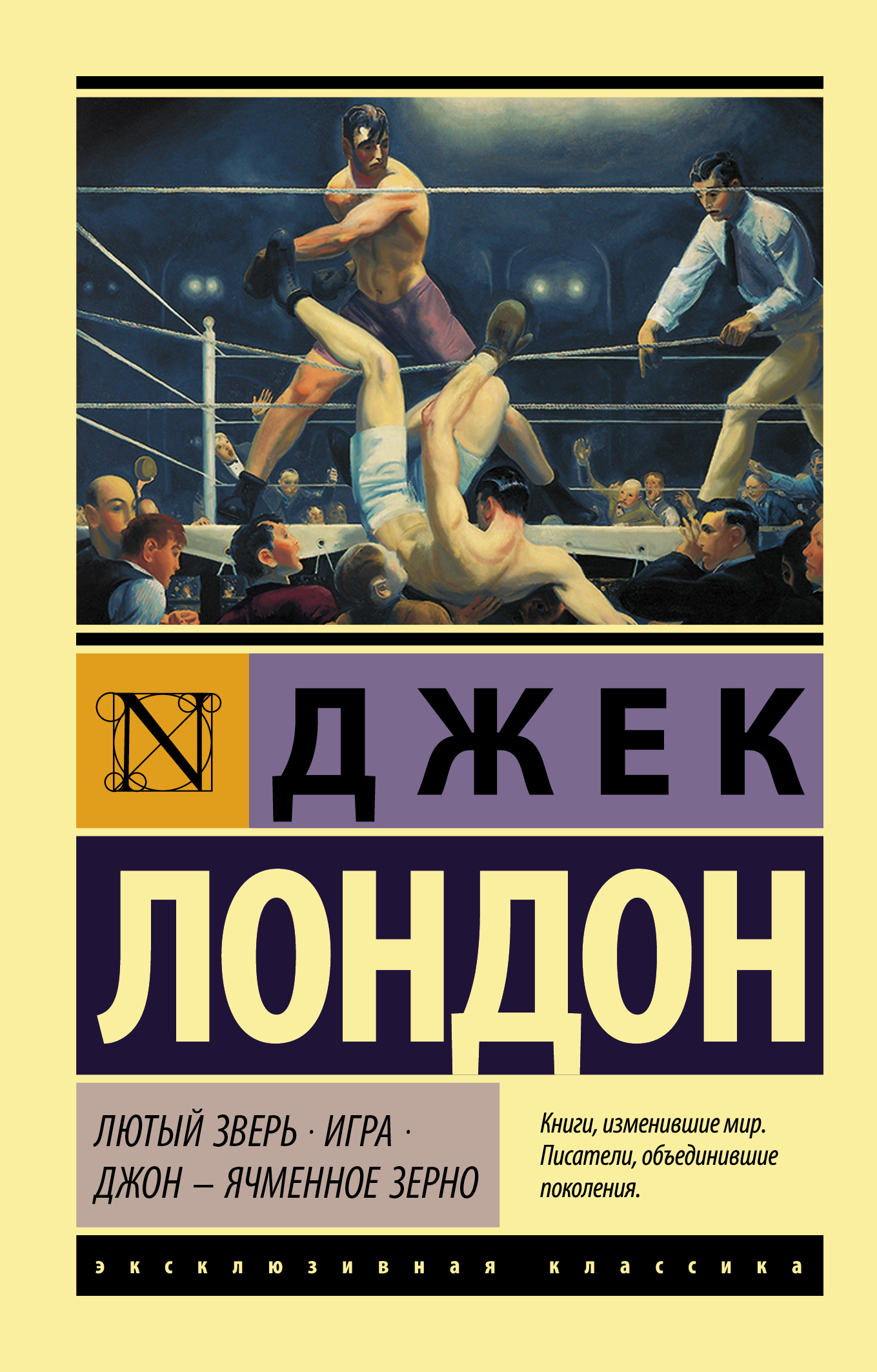 Заказать для комплектования фонда библиотеки Лютый Зверь. Игра. Джон –  Ячменное Зерно, Лондон Д., 2023 г.в.